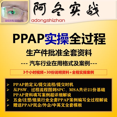 如何提交ppap生产批准全套资料