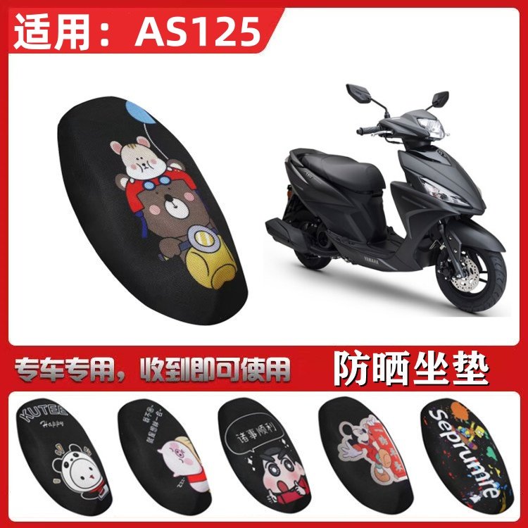 适用于雅马哈夜行者AS125坐垫套摩托车防晒透气隔热防滑全包座套