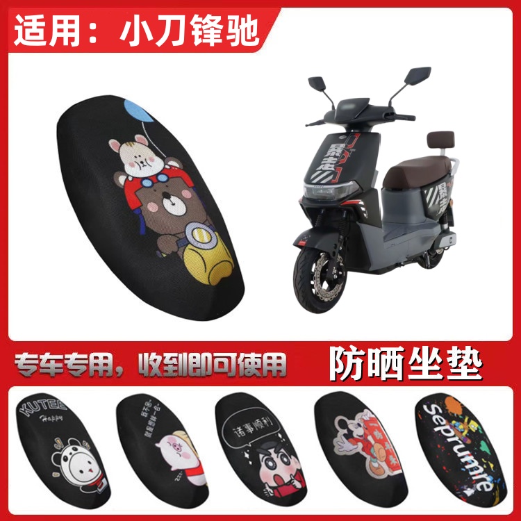 适用于小刀锋驰坐垫套电动车防晒透气隔热网状全包座套