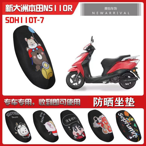 适用于新大洲本田NS110R摩托车坐垫套SDH110T-7防晒隔热透气座垫