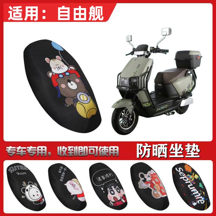 适用于五星钻豹自由舰电动车坐垫套防晒隔热透气全包四季通用座套