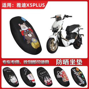 适用于雅迪X5PLUS坐垫套电动车防晒透气隔热防滑全包蜂窝网座套