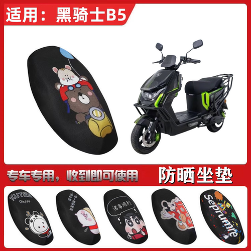 适用于赛鸽黑骑士B5/B5PLUS坐垫套电动车防晒透气隔热网全包座套