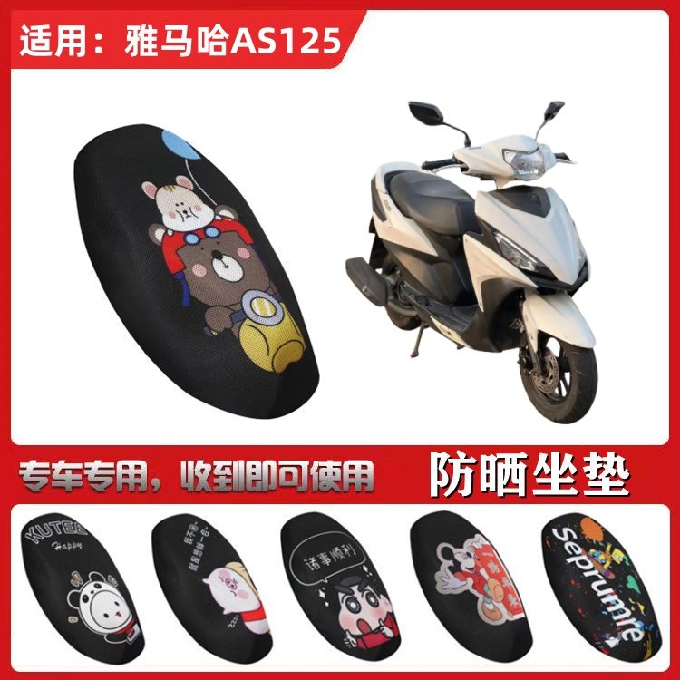 适用雅马哈福喜AS125踏板摩托车坐垫套蜂窝防晒隔热透气卡通座垫