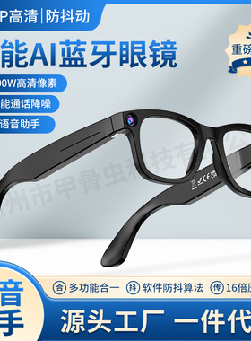 智能眼镜ai smart glasses 800w camera men call translation