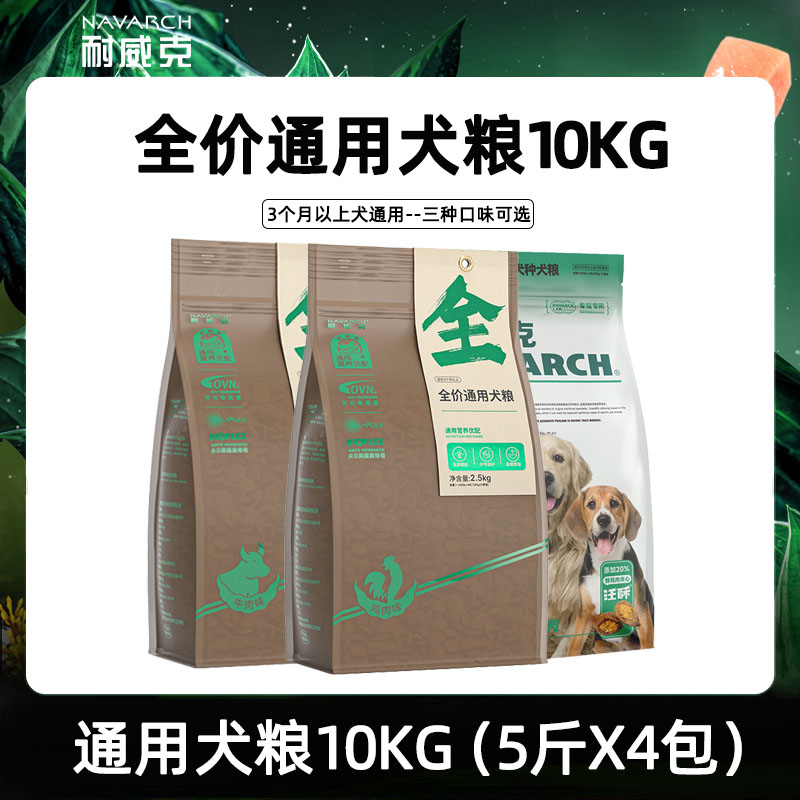 耐威克全犬种通用成犬粮10kg鸡肉20斤金毛泰迪萨摩哈士奇牛肉主粮 宠物/宠物食品及用品 狗全价膨化粮 原图主图