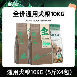 耐威克全犬种通用成犬粮10kg鸡肉20斤金毛泰迪萨摩哈士奇牛肉主粮