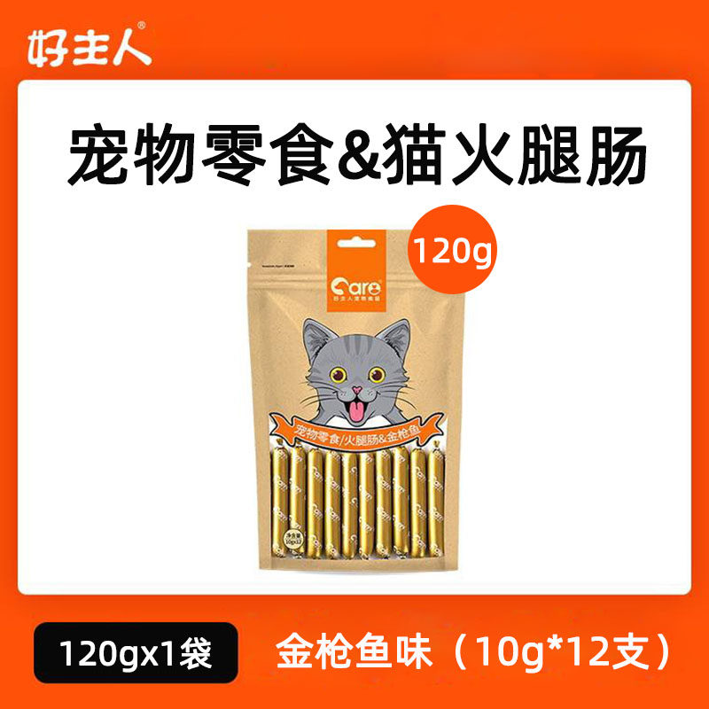 好主人猫咪零食 幼猫成猫通用型肉肠香肠猫火腿肠120g/10g*12根