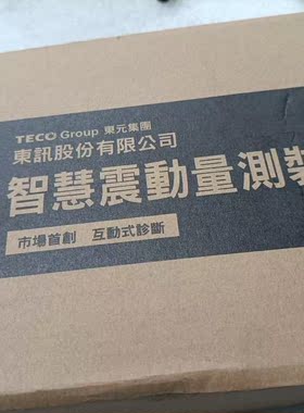 智慧震動量测装置AG-300+VB-200SC一