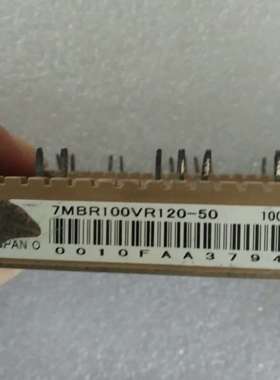 7MBR100VR120/50一个拆机现货包好有一点磕 议价