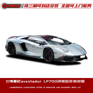 适用于兰博基尼埃文塔多大牛LP700改装 迈莎锐包围前杠侧裙大尾翼