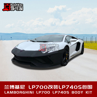 兰博基尼埃文塔多大牛 LP700升级改装LP740S包围前杠 保险杠套件