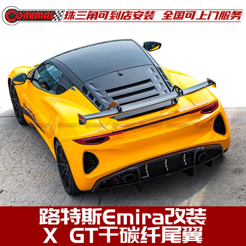 路特斯emira改装GT款碳纤维尾翼
