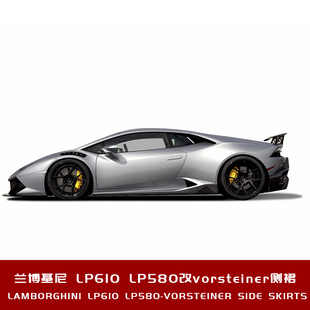 Vorsteiner碳纤维侧裙 610改装 适用于兰博基尼Huracan小牛 LP580