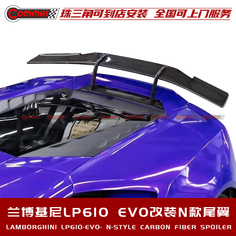 适用于兰博基尼小牛飓风LP580/610改装Novitec干碳纤维尾翼定风翼