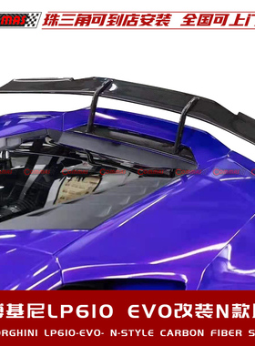 适用于兰博基尼小牛飓风LP580/610改装Novitec干碳纤维尾翼定风翼