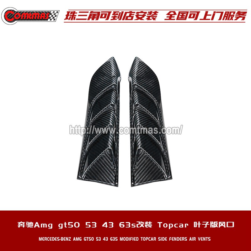 适用于AMG GT改装碳纤维topcar升级套件翼子板叶子板风口汽车包围
