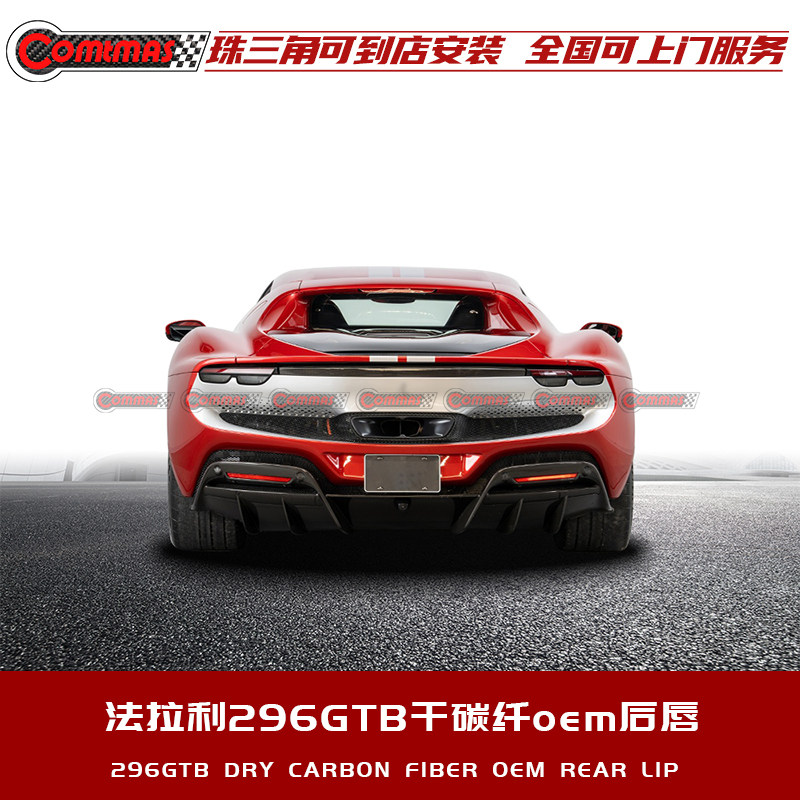 适用于法拉利296GTB改装升级干碳纤维后唇后铲套件原车OEM款包围 - 实物图