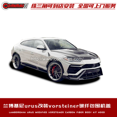 适用于兰博基尼URUS改装vorsteiner干碳纤维前后唇尾唇压尾翼机盖
