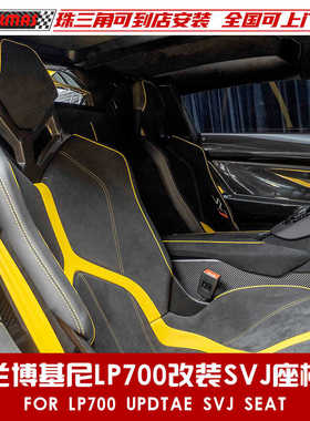 适用于兰博基尼Aventador LP700改装SVJ座椅干碳纤维赛道座椅桶椅