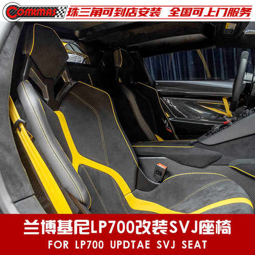 适用于兰博基尼Aventador LP700改装SVJ座椅干碳纤维桶椅赛道座椅