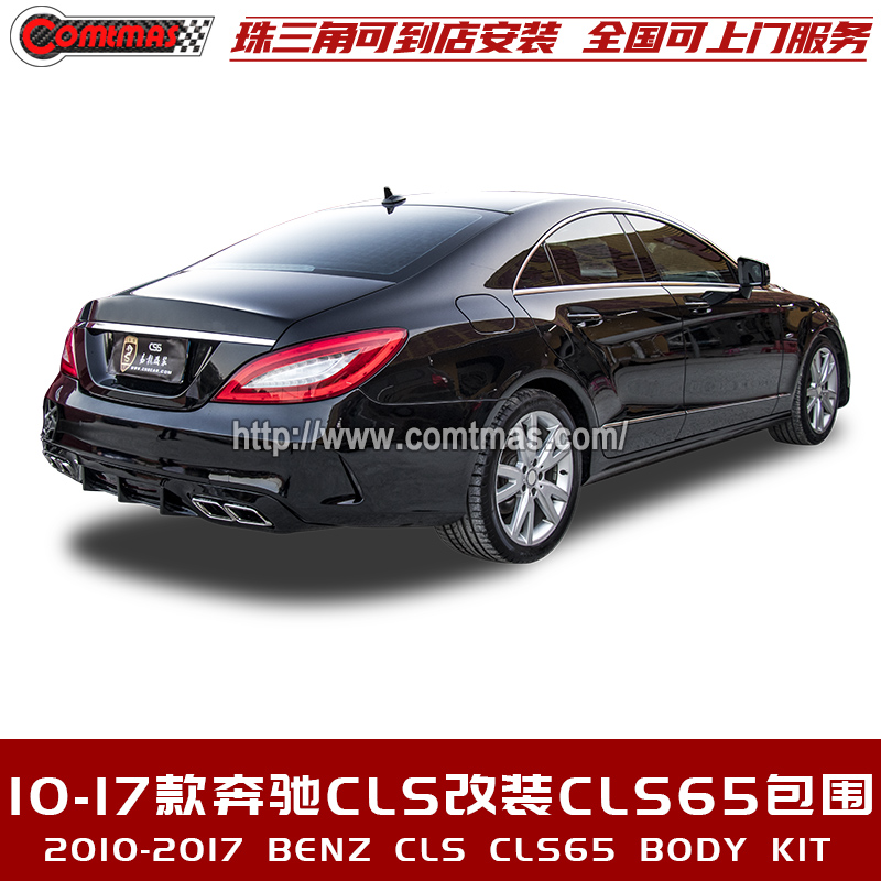 适用于10-17款CLS改装升级CLS65风口尾喉尾嘴前后杠后唇汽车包围