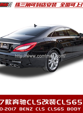 适用于10-17款CLS改装升级CLS65风口尾喉尾嘴前后杠后唇汽车包围