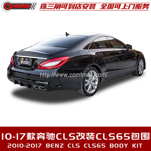 适用于10-17款CLS改装升级CLS65风口尾喉尾嘴前后杠后唇汽车包围