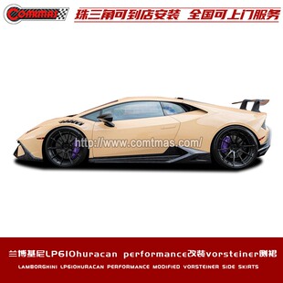 碳纤维侧裙板 vorsteiner款 适用于兰博基尼LP610 performance改装