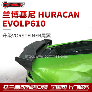 适用于兰博基尼飓风huracanEVO Vorsteiner干碳纤维尾翼 LP610改装