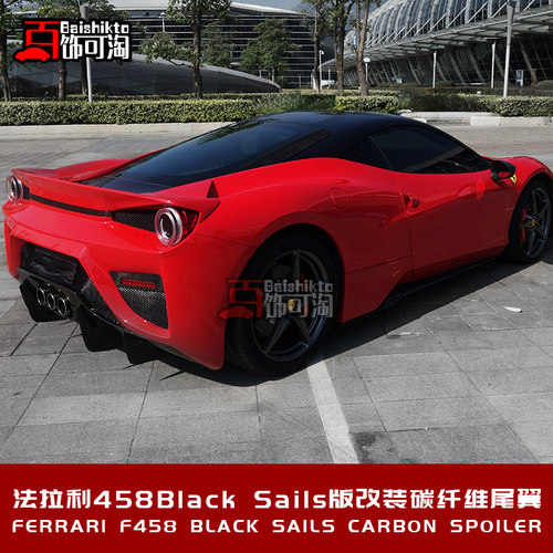 适用于法拉利458改装Black Sails款碳纤维尾翼尾扰流包围原车加装