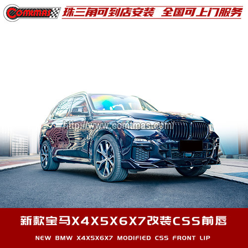 适用于宝马X4 X5 X6 X7改装CSS碳纤维前铲前唇外观升级件汽车包围