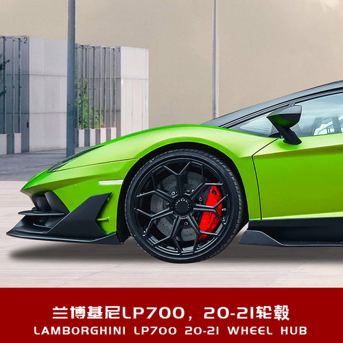 兰博基尼LP700/LP720/LP740/LP750改装限量版新款SVJ轮毂21/22寸
