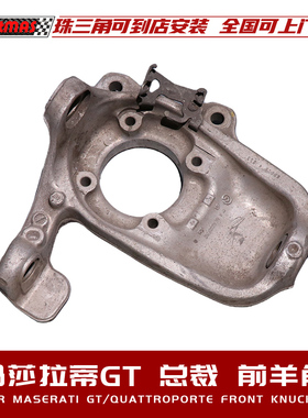 适用于玛莎拉蒂GT 总裁原车配件前羊角（980139894）