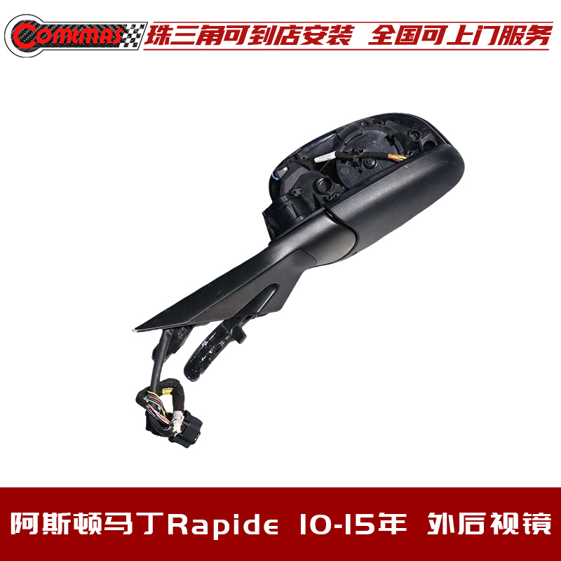 阿斯顿马丁Rapide后视镜倒车镜