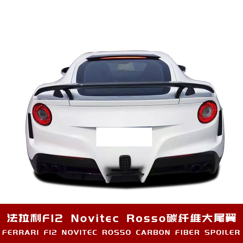 适用于法拉利F12改装升级novitec款碳纤维尾翼后扰流外观包围套件