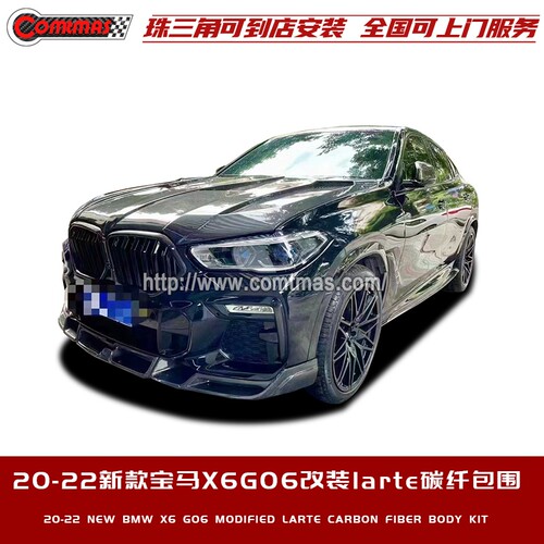 适用于20-22款宝马X6 G06改装碳纤维前后唇侧裙尾翼顶翼larte包围