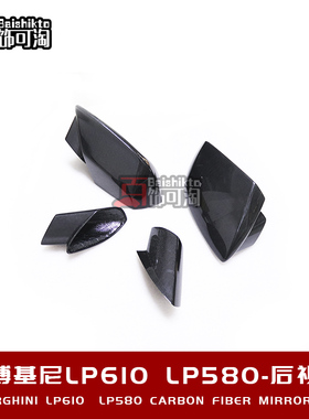 兰博基尼小牛LP580 610改装碳纤维后视镜壳倒车镜壳 定制外观套件