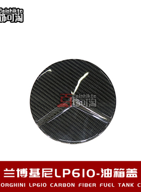 适用于兰博基尼飓风LP580LP610改装碳纤维油箱盖替换件原车安装位