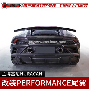 适用于兰博基尼huracan飓风LP610改装 performance碳纤维包围尾翼