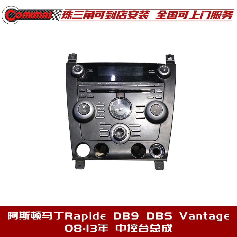 阿斯顿马丁RapideDB9内饰中控