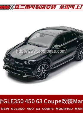 适用于2022GLE coupe轿跑C167改装迈莎锐前后唇尾唇顶翼尾翼包围