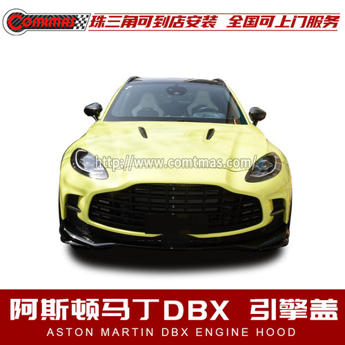 适用于阿斯顿马丁Astonmartin DBX 原车拆车件前机盖引擎盖车头盖