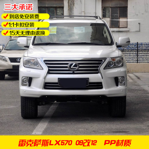 适用于09年雷克萨斯LX570改装升级12年新款前杠后杠大灯中网包围