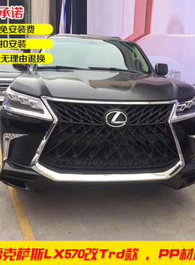 适用于新品雷克萨斯LX570改装TRD款前后包围改装中网前杠后唇套件