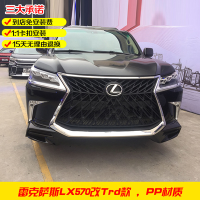 新品雷克萨斯LX570改装TRD前后包围雷克萨斯改装中网前杠后唇
