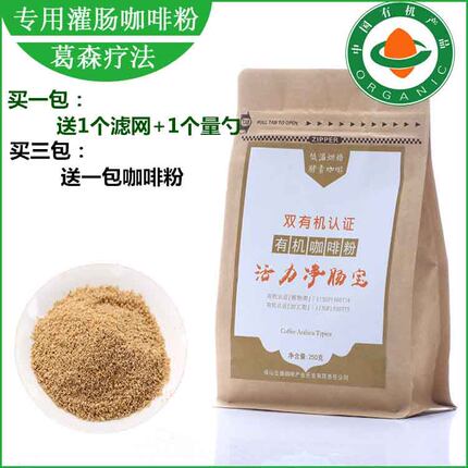 包邮正品灌肠粉云潞有机低温烘焙洗肠灌肠咖啡粉活力净肠宝肠排粉