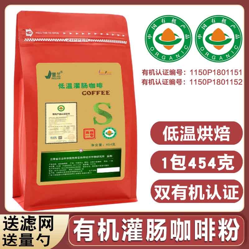 景兰454克肠云南小粒咖啡粉