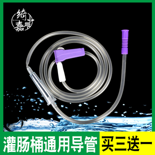 绮嘉排便清肠器灌肠桶通用导流管导管1.8米咖啡灌肠瓶导管