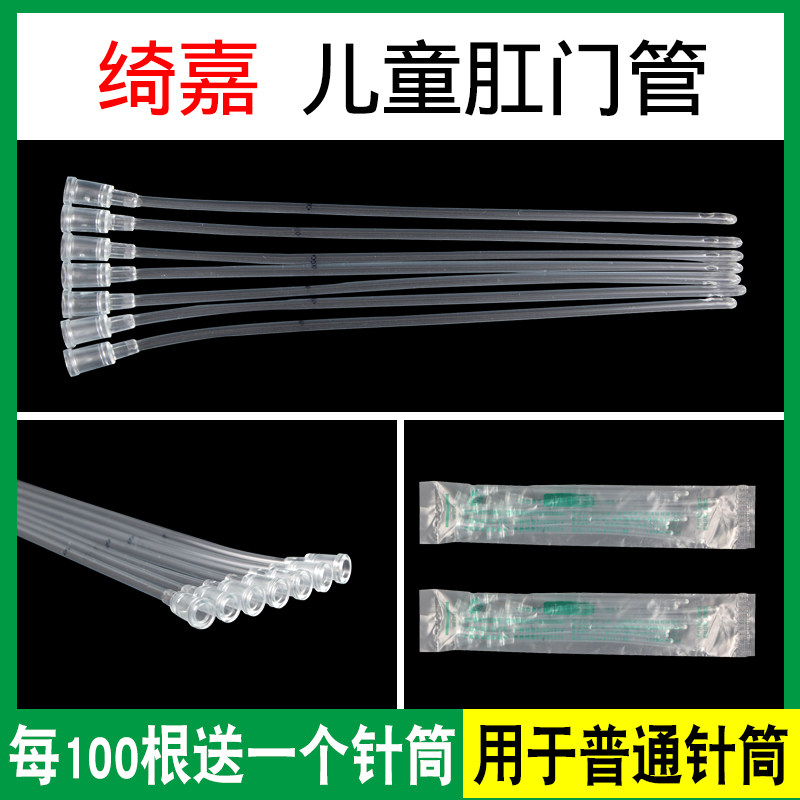 医用一次性儿童肛门管婴儿成人灌肠针筒注射器软管宠物直肠给药管